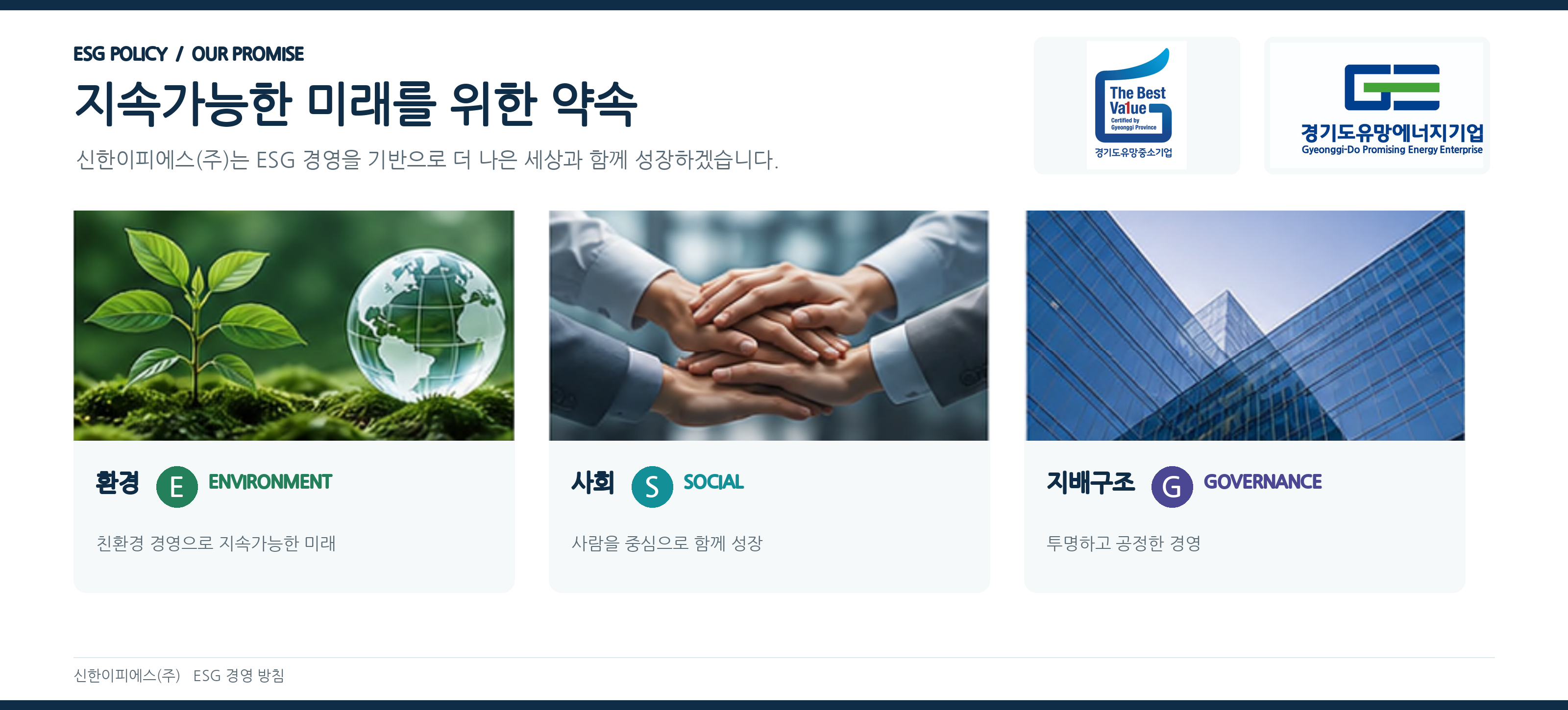 지속가능한 미래를 위한 약속